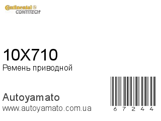 10X710 (CONTITECH)