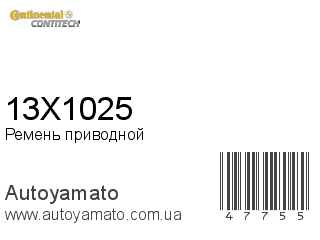 13X1025 (CONTITECH)