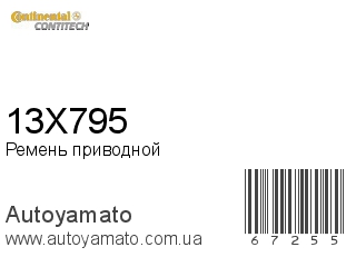 13X795 (CONTITECH)