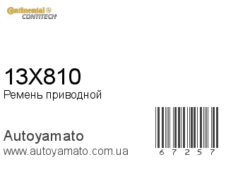 13X810 (CONTITECH)
