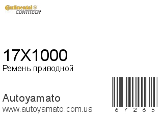 17X1000 (CONTITECH)