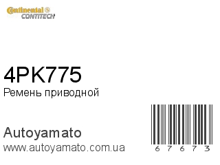 4PK775 (CONTITECH)