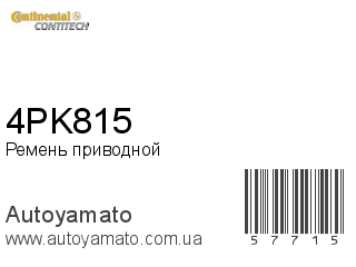4PK815 (CONTITECH)