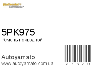5PK975 (CONTITECH)