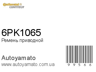 6PK1065 (CONTITECH)