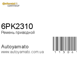 6PK2310 (CONTITECH)