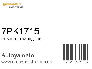 7PK1715 (CONTITECH)