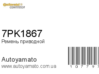 7PK1867 (CONTITECH)