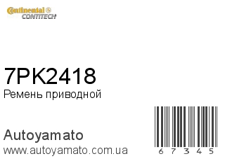 7PK2418 (CONTITECH)