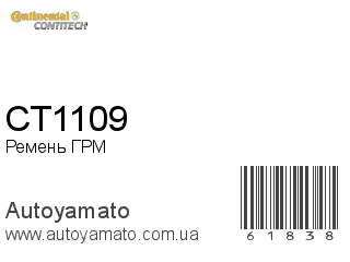 CT1109 (CONTITECH)