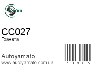 Граната CC027 (CORAM)