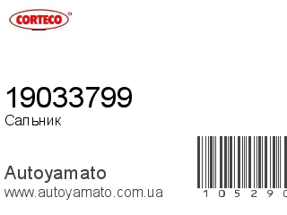 19033799 (CORTECO)