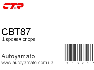 Шаровая опора CBT87 (CTR)