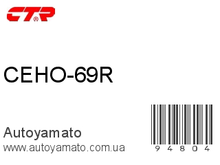 CEHO-69R (CTR)