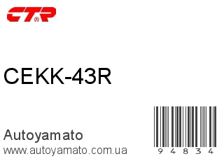 CEKK-43R (CTR)