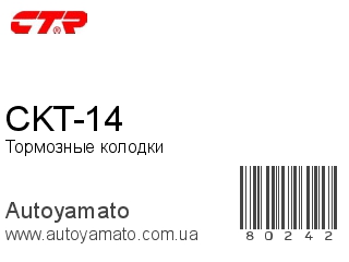 CKT-14 (CTR)