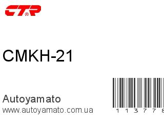 CMKH-21 (CTR)