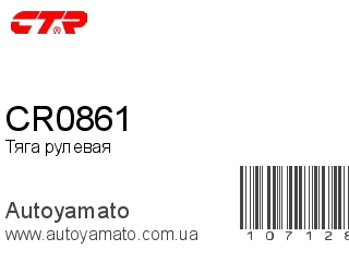 CR0861 (CTR)