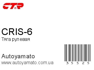 CRIS-6 (CTR)