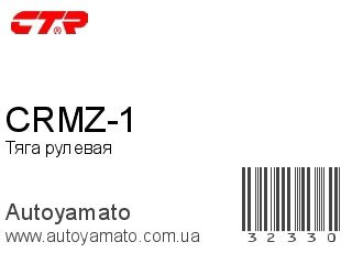 CRMZ-1 (CTR)
