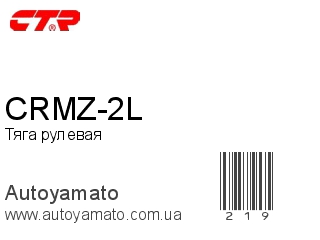 CRMZ-2L (CTR)