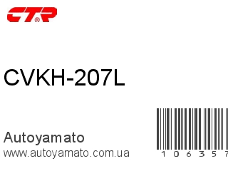 CVKH-207L (CTR)