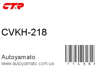 CVKH-218 (CTR)