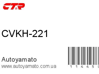 CVKH-221 (CTR)