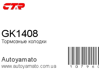 GK1408 (CTR)