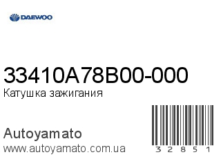 33410A78B00-000 (DAEWOO)