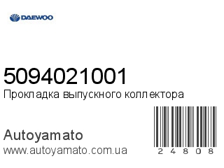 5094021001 (DAEWOO)