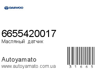 Масляный  датчик 6655420017 (DAEWOO)