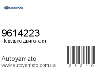 Подушка двигателя 9614223 (DAEWOO)