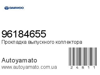 96184655 (DAEWOO)