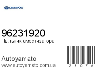 96231920 (DAEWOO)