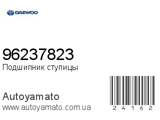 Подшипник ступицы 96237823 (DAEWOO)