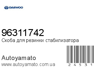 96311742 (DAEWOO)