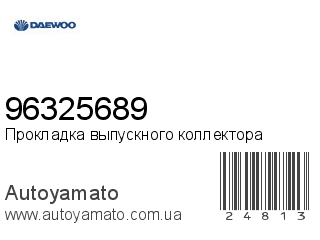 Прокладка выпускного коллектора 96325689 (DAEWOO)