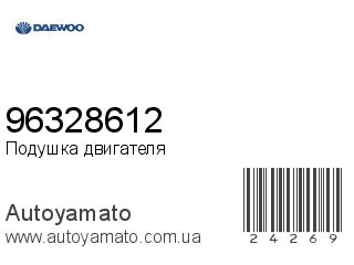 Подушка двигателя 96328612 (DAEWOO)