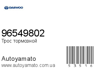 96549802 (DAEWOO)