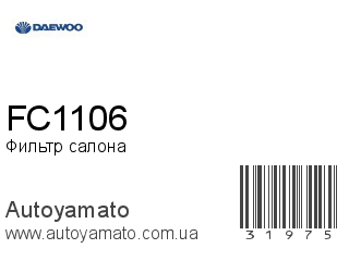 FC1106 (DAEWOO)