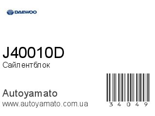 J40010D (DAEWOO)