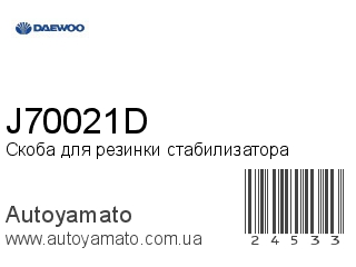 J70021D (DAEWOO)