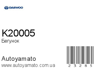 K20005 (DAEWOO)