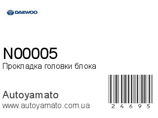 N00005 (DAEWOO)