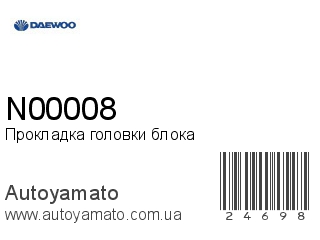 N00008 (DAEWOO)