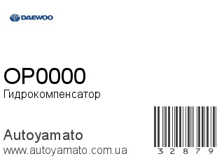 OP0000 (DAEWOO)