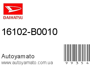 16102-B0010 (DAIHATSU)