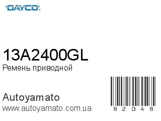13A2400GL (DAYCO)