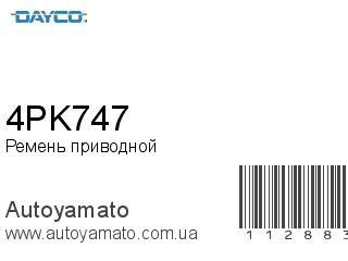 4PK747 (DAYCO)